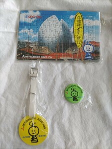 EXPO90 大阪花と緑の博覧会 三菱パビリオンノベルティ ジグソーパズル+缶バッジ+ラゲッジタグ 3点セット