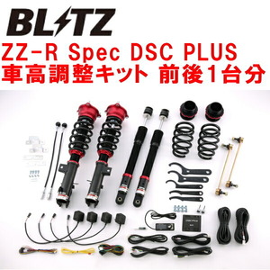 BLITZ DAMPER ZZ-R Spec DSC PLUS車高調整キット前後セット RC4オデッセイハイブリッド LFA 2020/11～2023/12