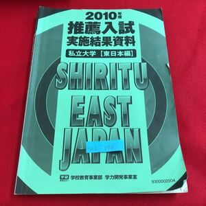 M6g-070 2010年度 推薦入試 実施結果資料 私立大学 （東日本編） 札幌国際大学 天使大学 北星学園大学 盛岡大学