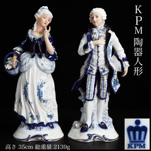 ◆雅◆ 真作保証 西洋陶器 KPM 陶器人形 フィギュリン 高さ35cm/2139g 2体セット 貴婦人 紳士 置物 /HK.24.11 [C71] U