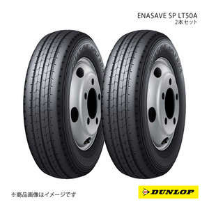 DUNLOP ダンロップ ENASAVE SP LT50A/エナセーブ エスピー エルティーゴーゼロエー 2本セット エルフ 215/85R16 120/118L 6桁コード:329780