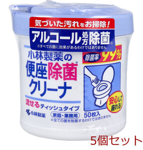 小林製薬の便座除菌クリーナ 家庭・業務用 流せるティッシュタイプ 50枚入 5個セット