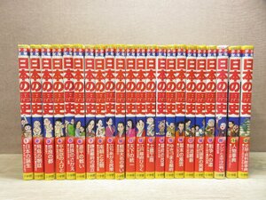 【児童書】《まとめて22点セット》学習漫画日本の歴史/日本の誕生/源平の戦い/天下の統一/士農工商/明治維新/アジアと太平洋の戦い/他