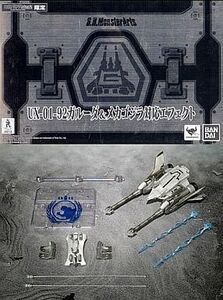 中古フィギュア S.H.MonsterArts UX-01-92 ガルーダ＆メカゴジラ対応エフェクト 「ゴジラvsメカゴジラ」 魂ウェブ商店