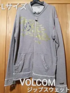 VOLCOM　Lサイズ　ダメージジップスウェット　グレー