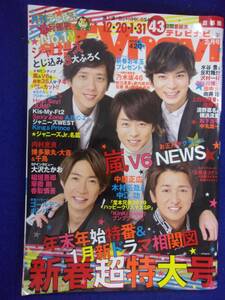 3225 TVnaviテレビナビ首都圏版 2020年2月号 ★送料1冊150円3冊まで180円★