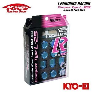 協永産業 Kics レデューラレーシング コンパクトタイプ L-25 ロック＆ナットセット M12×P1.5 ライトブルー 16個 (ナット12p+ロック4p)