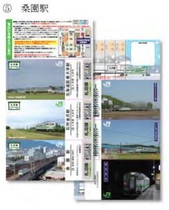 数量 ９ JR北海道 札沼 線 【 桑園 駅 】 記念普通入場券 応募券付