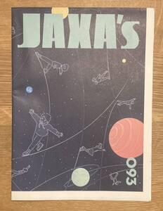 【新品】JAXA