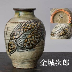 【千g673#a】金城次郎 海老文 魚文 壺 高さ約17cm　　壺屋焼 魚紋 壷 人間国宝