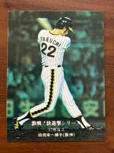 カルビープロ野球カード　NO744　田淵幸一