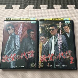 欲望の代償DVD レンタル落ち