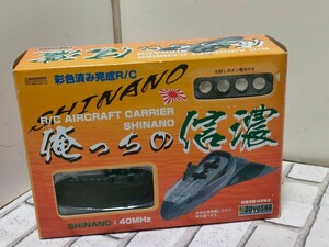 珍品。レア！彩色済み完成RC 童友社　俺っちの信濃　通電確認品　