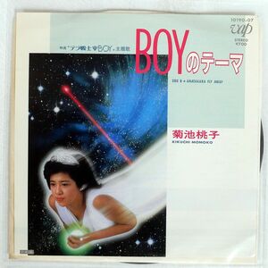 菊池桃子/BOYのテーマ/VAP 1019007 7 □