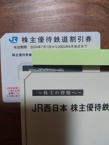 送料込★JR西日本株主優待割引券★1枚