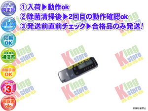 vi1w46-6 生産終了 サンヨー SANYO 三洋 安心の 純正品 クーラー エアコン SAP-282WD 用 リモコン 動作ok 除菌済 即発送