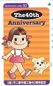 ●ペコちゃん 不二家平塚工場40周年記念テレカ