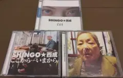 「白目」「おかげさまです」「ここから…今から」／SHINGO★西成　CD3枚