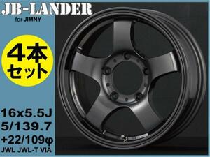 送料無料【ジムニー専用】JB-LANDER 16x5.5J 5H/PCD139.7 +22 ガンメタ 1台分4本 JA11/JB23W/JB64W