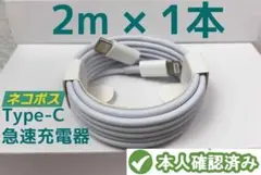 期間限定割引タイプC 1本2m iPhone 充電器 充電ケーブル データcw1