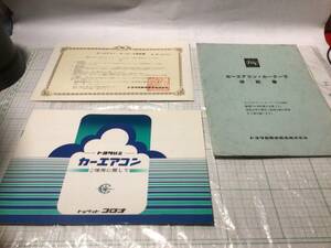 toyota コロナ corona rt40 rt50 rt60 rt70 rt80 rt100 カーエアコン カークーラー 保証書 トヨタ純正