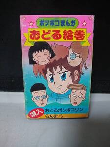 T5466　カセットテープ　パチソン　ポンポコまんがおどる絵巻　らんま　オバタリアン　ナディア　トンデケマン　まじかるハット