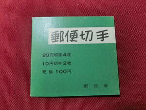  普通切手 切手帳（松と日本鹿）20円×4，１０円×2 （自販機用）未使用 T-117