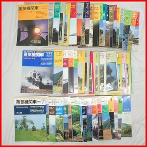 ★キネマ旬報社 蒸気機関車 55冊set/№14・16～29・31～34・36～44・46～57・60～74/1971～1981年/鉄道/SL/ヴィンテージ/まとめ&1992100030