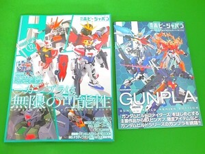 389◆【店頭販売品】月刊ホビージャパン《2023年12月号》No.654★ガンプラは無限の可能性