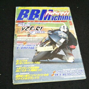 f-554 バリバリマシン 5月号/Vol.166 平和出版株式会社 平成12年発行※14