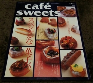 □cafesweets□『スペシャルな菓子パン』□vol.71□