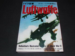 a3■第二次世界大戦ブックス19「ドイツ空軍 」 ヨーロッパ上空敵機なし サンケイ新聞出版局