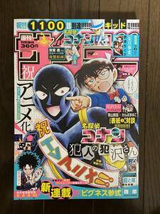 週刊少年サンデー2022年44号