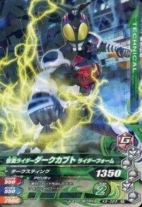 中古ガンバライジング K2-023[R]：仮面ライダーダークカブト ライダーフォーム