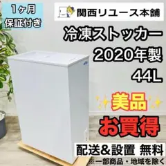 ♦️テンポス a2933 冷凍ストッカー 44L 2020年製 -♦️