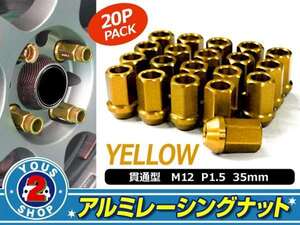 アルミ鍛造 ホイールナット P1.5 M12 貫通 35mm イエロー 20個