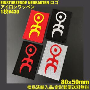 ノイバウテン EINSTURZENDE NEUBAUTEN アイコン アイロンワッペン 80×50mm / パッチ ノイズ ジャーマン 【国内再検品輸入品/送料無料】