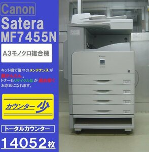 ◆カウンター少！！キャノンモノクロ複合機MF7455N(コピー&ファクス&N-プリンター&N-スキャナ)カウンター数14,052枚◆宮城発◆　