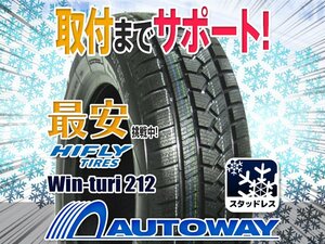 ▼特価 165/70R13 HIFLY ハイフライ Win-turi 212スタッドレス 2022年製