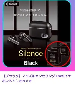 Silence ブラック ノイズキャンセリング TWSイヤホン