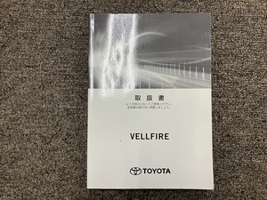 ーA4082-　2018年　AGH30/35 GGH30/35　ヴェルファイア　取扱書 説明書　Vellfire Owner