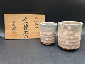 未使用 美品 保管品【萩焼 萩殿窯 夫婦湯 セット】茶器 湯のみ 作家 銘 在銘 陶印 裏印 陶芸 陶磁 伝統 工芸 共箱 夫婦 和食器 骨董 ペア