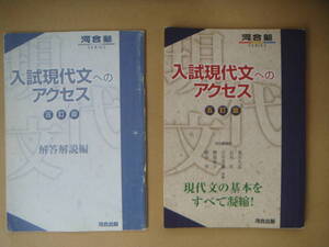 河合塾　☆ 入試現代文へのアクセス　　☆ 5訂版　　☆ 2008年　　タ0