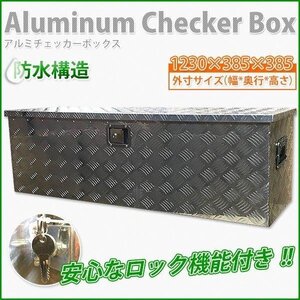 【送料無料】荷台工具箱 軽トラ アルミ工具箱 トラック 収納 バックボックス 工具入れ 1230x385x385mm 荷台箱 保管箱 アルミボックス