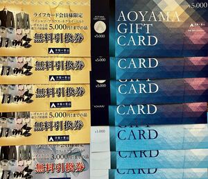 洋服の青山★ 総額46,000円分 (ギフトカード5,000円×4枚 1,000円×3枚 無料引換券5,000円×4枚 3,000円×1枚)スーツ 送料無料★