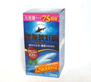 ◆深海鮫 肝油 300粒　高純度スクワレン 深海鮫エキス スクワラン 肝油100% ソフトカプセル 大容量 新品