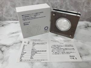 ③東京2020 東京オリンピック 競技大会記念　千円銀貨弊プルーフ貨幣セット 『ボクシング』 　ケース入り