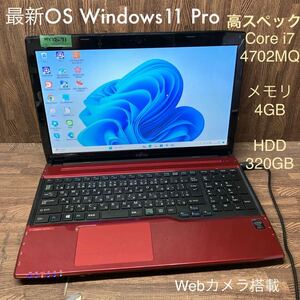 MY12-71 激安 OS Windows11Pro試作 ノートPC FUJITSU LIFEBOOK AH53/M Core i7 4702MQ メモリ4GB HDD320GB レッド カメラ Bluetooth 現状品