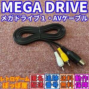 ★送料無料★ メガドライブ1 ネオジオ AV ケーブル ビデオ コード セガ MD MEGA DRIVE 互換品 新品