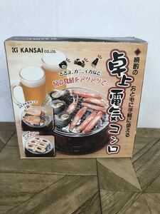 N キッチン雑貨】KANSAI カンサイ 卓上電気コンロ KG-600 ブラウン 木目調 一人用 BBQ 餅 海鮮 お手軽 23.5ｃｍ×10.5ｃｍ 通電確認済 現状